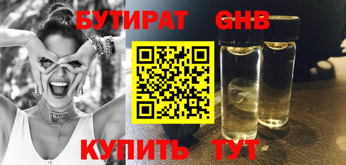 Бутират 99%  Дальнегорск 