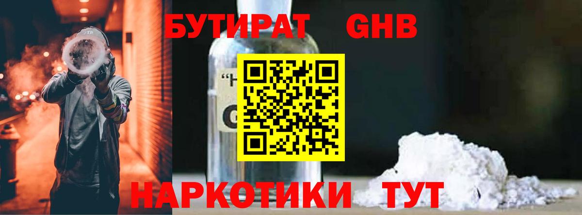 Бутират BDO  Вход с VPN  Дальнегорск 