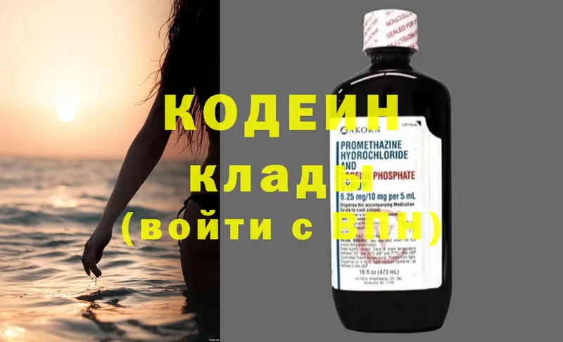 Кодеиновый сироп Lean напиток Lean (лин)  купить закладку  Дальнегорск 