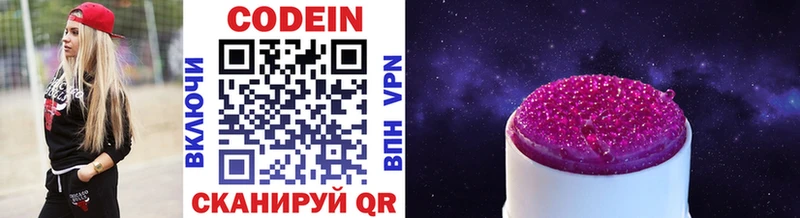 Codein напиток Lean (лин)  Дальнегорск 