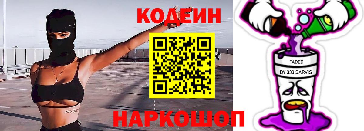 Кодеиновый сироп Lean Purple Drank Дальнегорск
