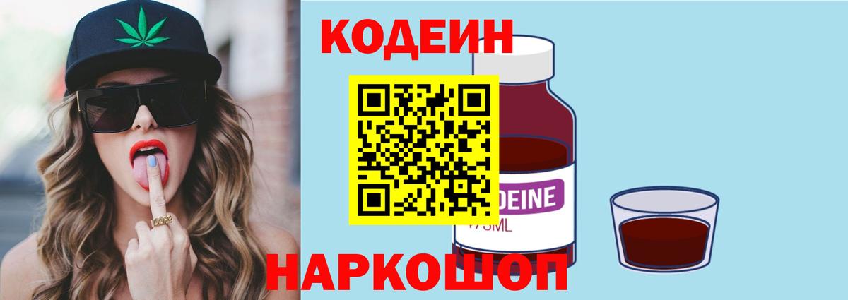 Дальнегорск  Кодеин напиток Lean (лин)  Вход с VPN 