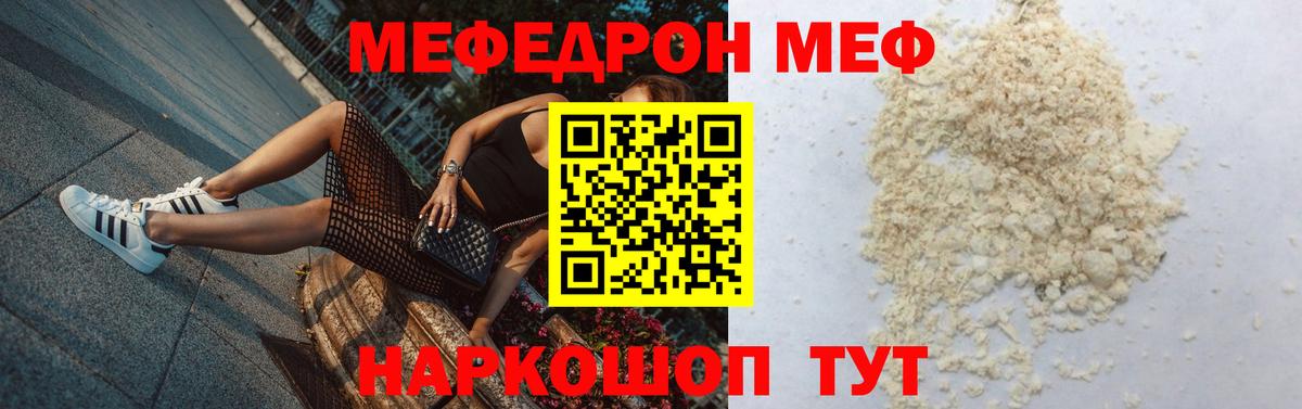 Меф мяу мяу  Дальнегорск