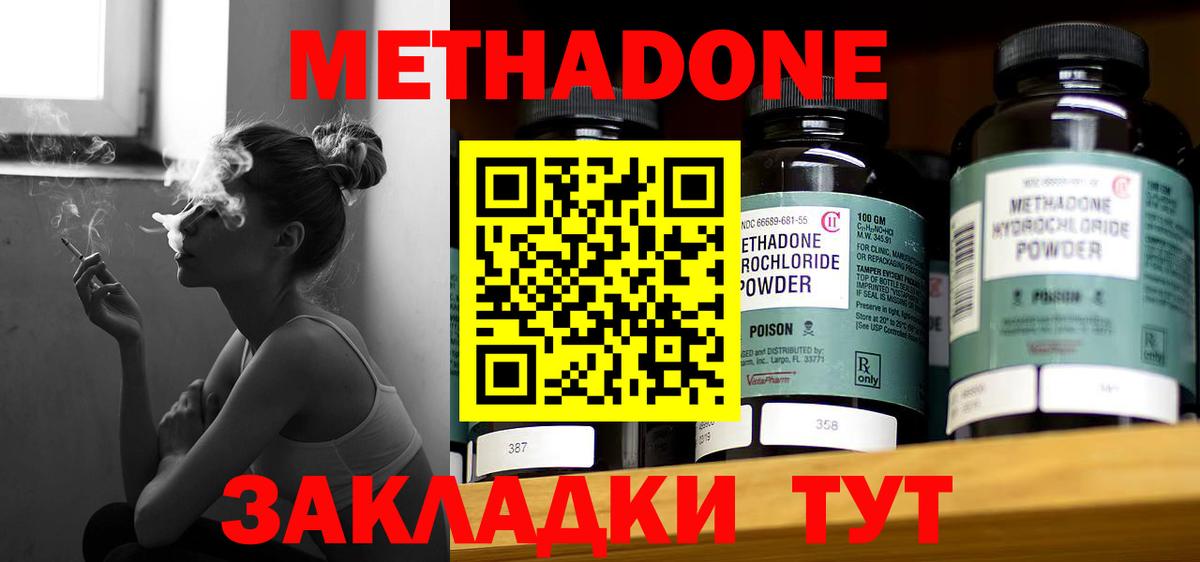 Метадон methadone  Вход с VPN  МЕТАДОН кристалл  Дальнегорск 