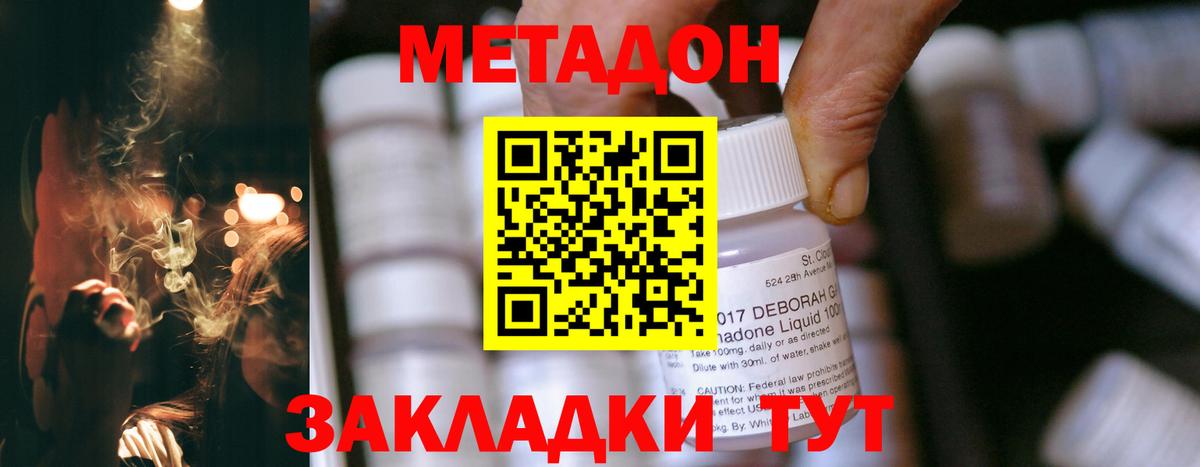 Метадон methadone Дальнегорск