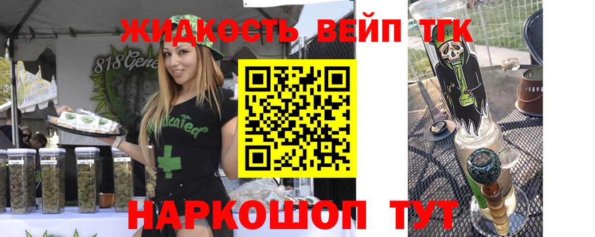 Дистиллят ТГК жижа  Вход с VPN  ТГК вейп  Дальнегорск 